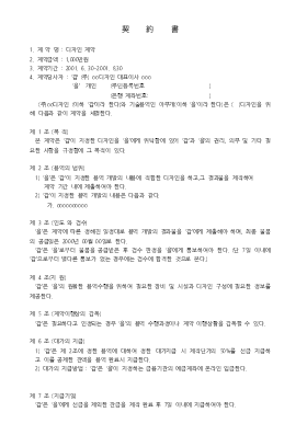 기술용역계약서(디자인)